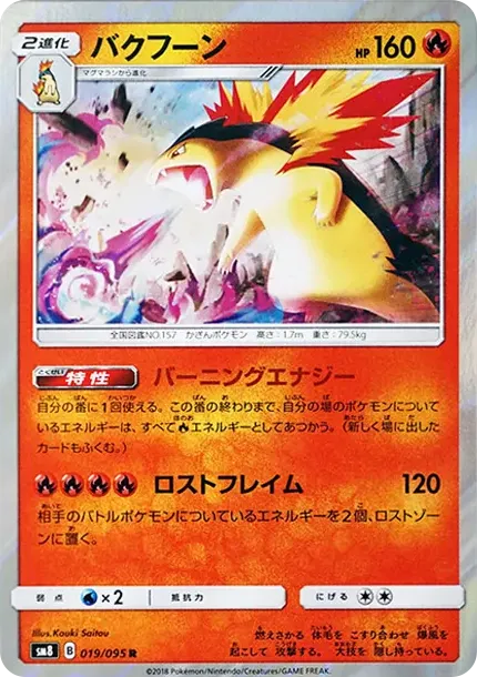 Typhlosion R