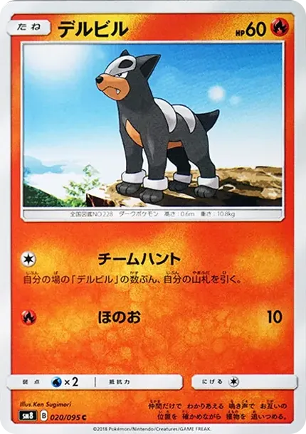 Houndour C