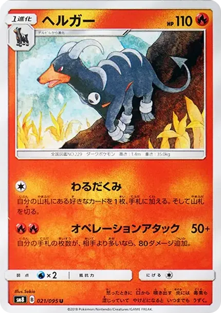 Houndoom U