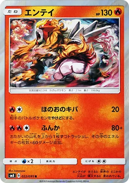 Entei R