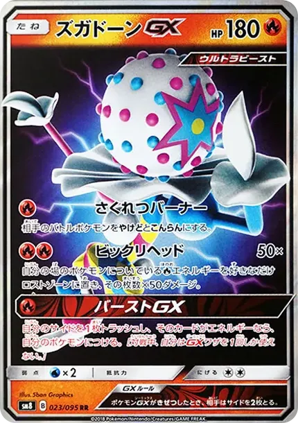 Blacephalon GX