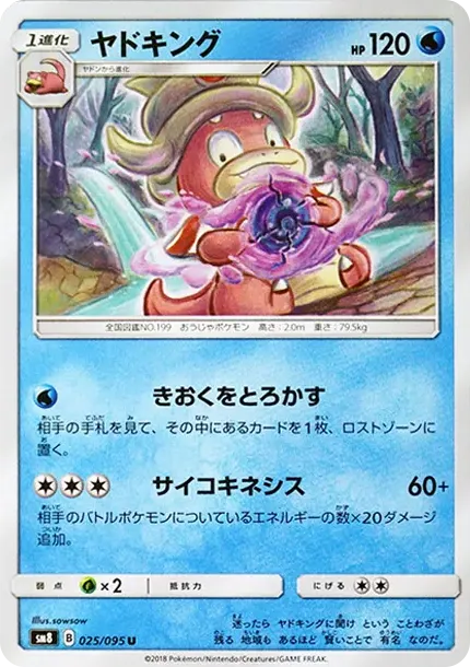 Slowking U