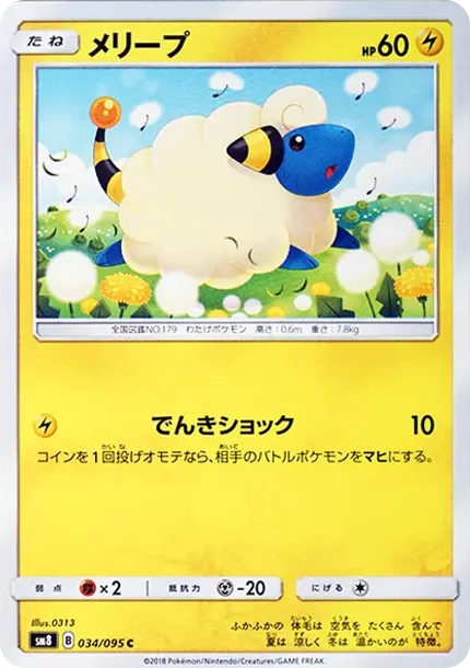 Mareep C
