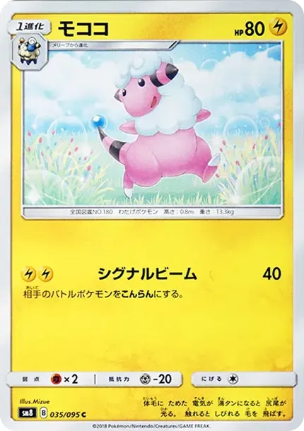 Flaaffy C