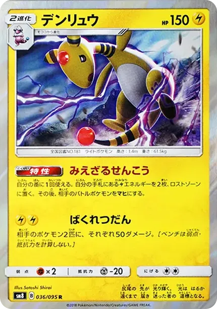 Ampharos R