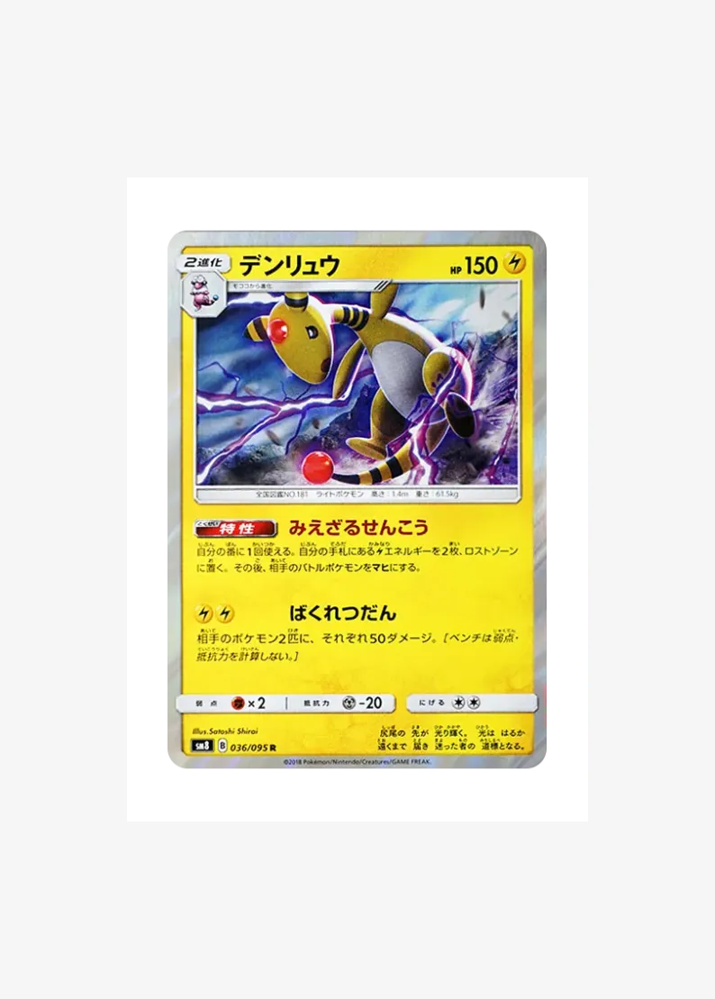 Ampharos R