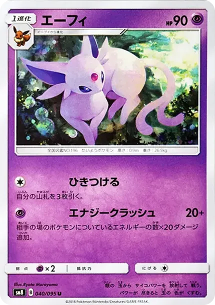 Espeon U