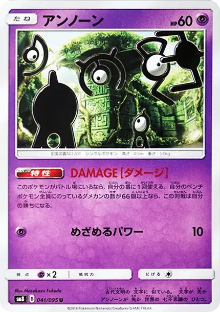 Unown U