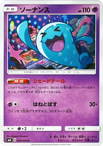 Wobbuffet U