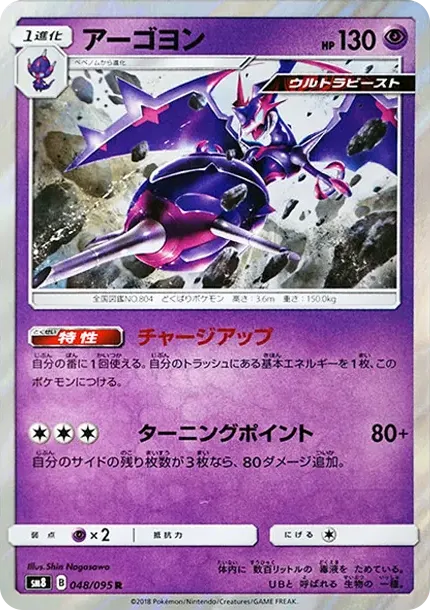 Naganadel R