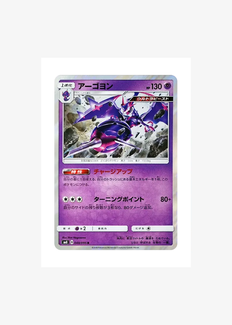 Naganadel