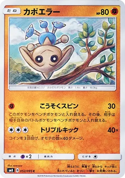 Hitmontop C