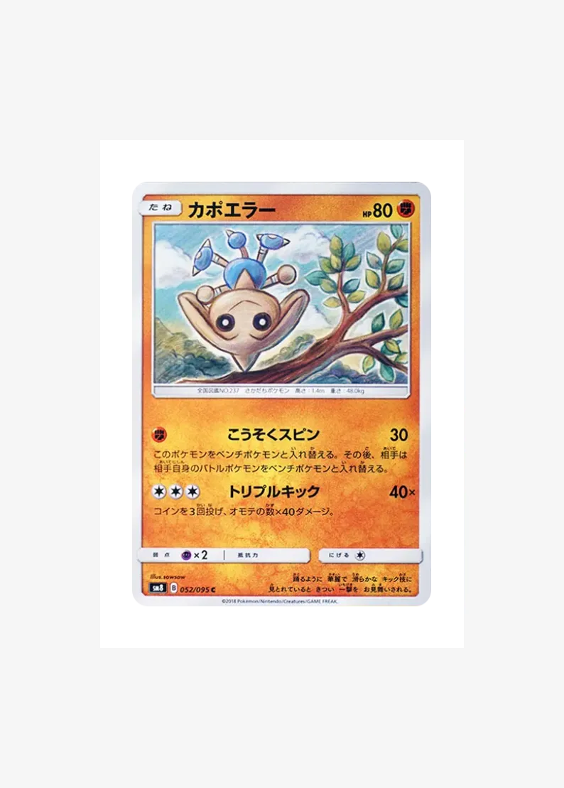 カポエラー
