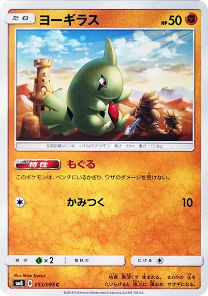 Larvitar C