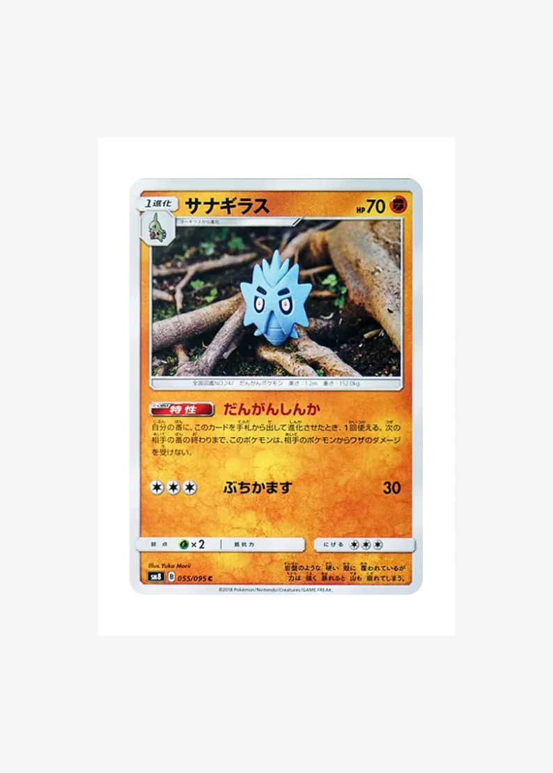 サナギラス