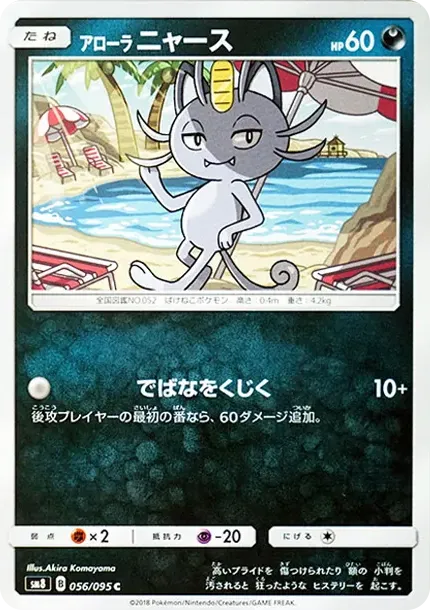 AlolanMeowth C