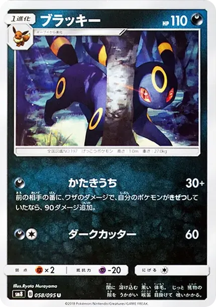 Umbreon U