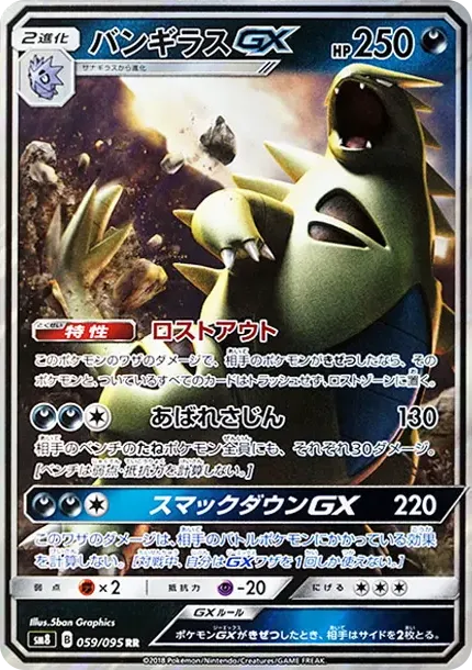Tyranitar GX
