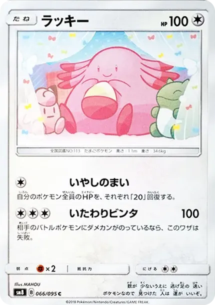 Chansey C