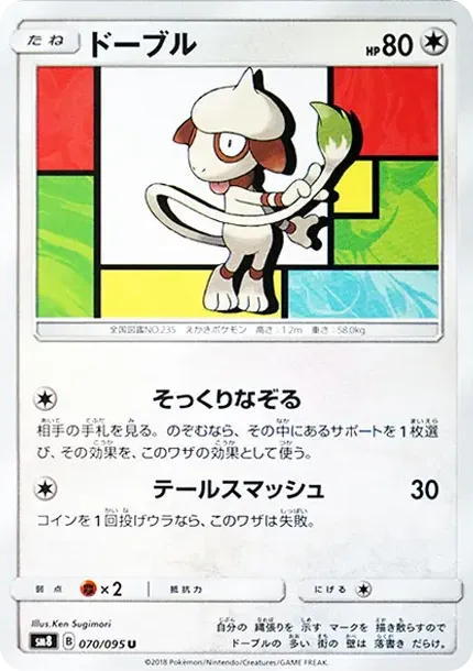 Smeargle U