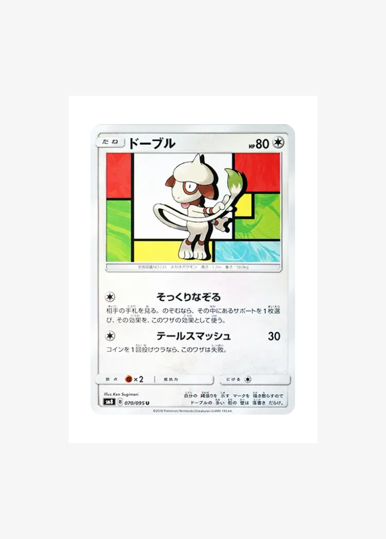 Smeargle