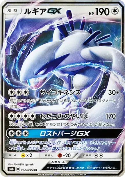 Lugia GX