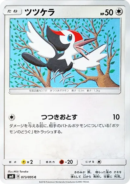Pikipek C