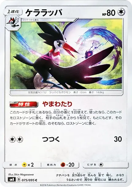 Trumbeak C