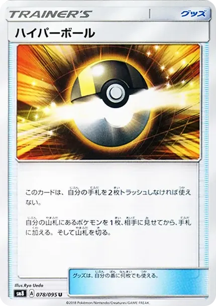 Ultra Ball U