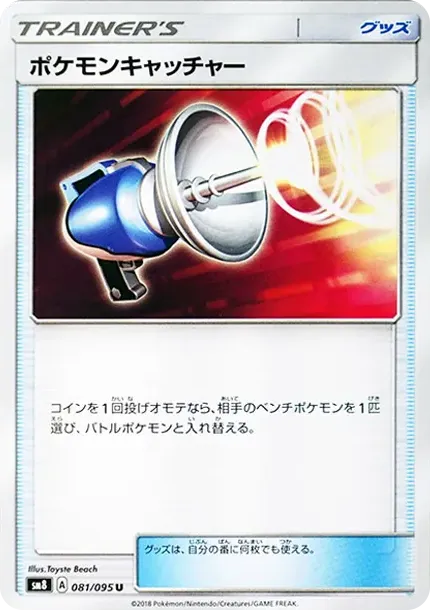 Pokemon Catcher U