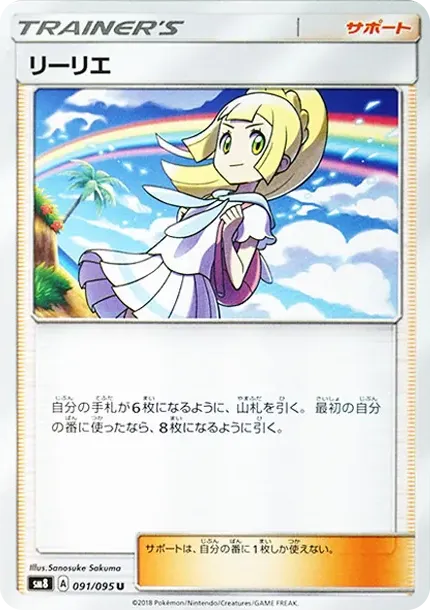 Lillie U