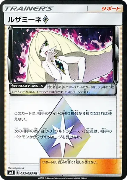 Lusamine PR