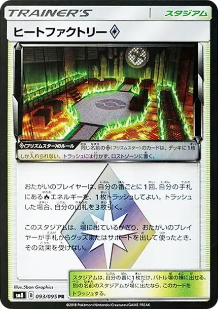 Heat Factory PR