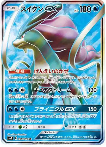 Suicune GX