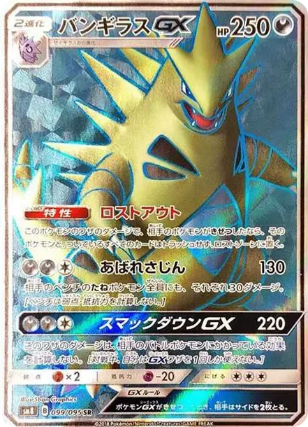 Tyranitar GX