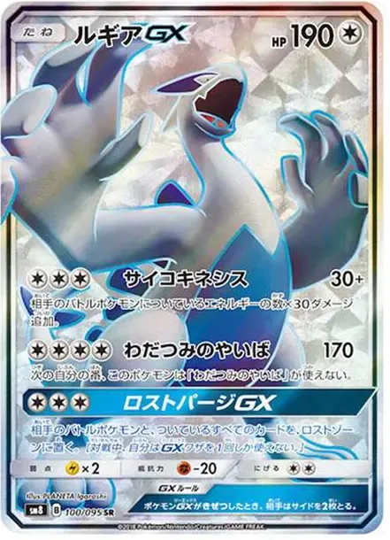 Lugia GX