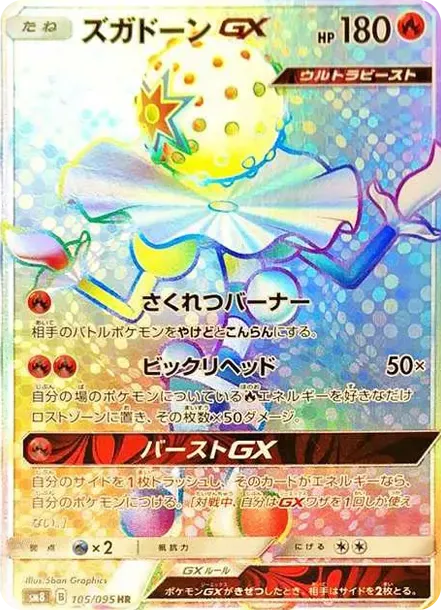 Blacephalon GX