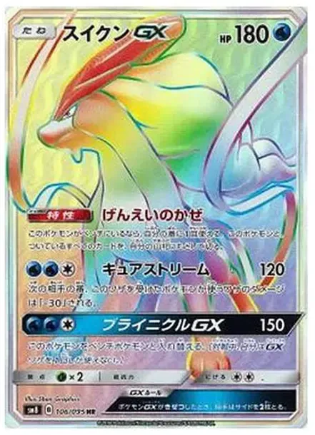 Suicune GX