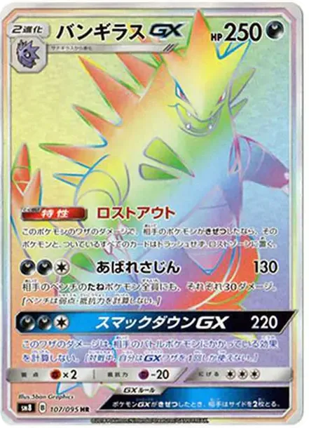 Tyranitar GX