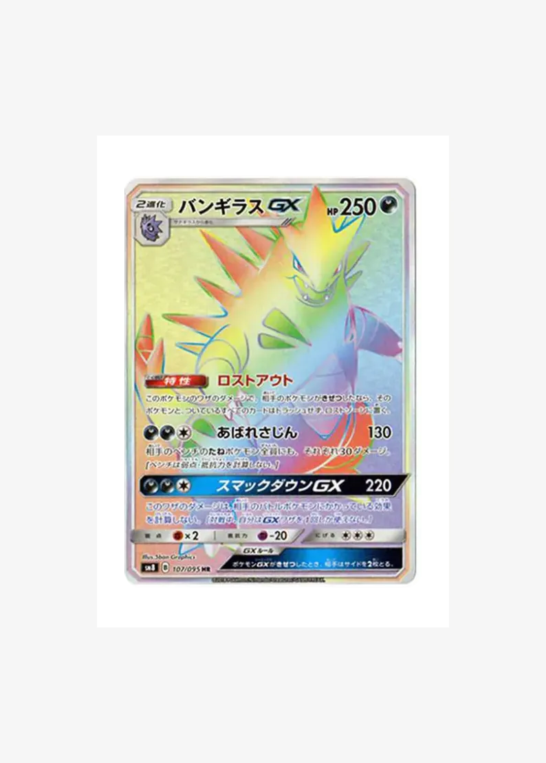 마기라스 GX