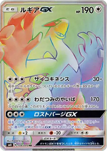 Lugia GX