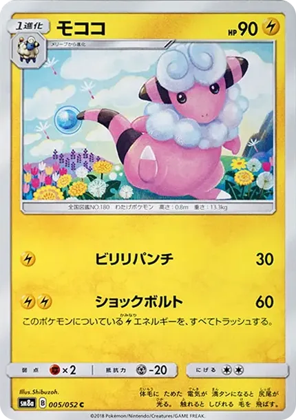 Flaaffy C