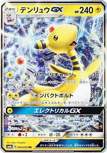Ampharos GX