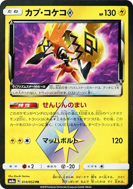 Tapu Koko PR