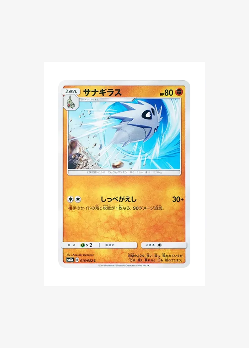 サナギラス