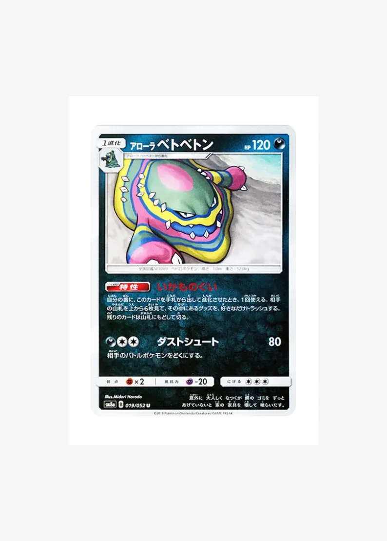 Alolan Muk U