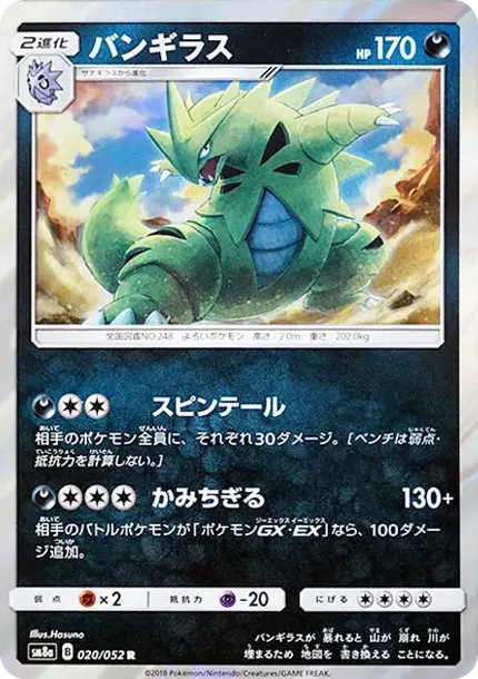 Tyranitar R