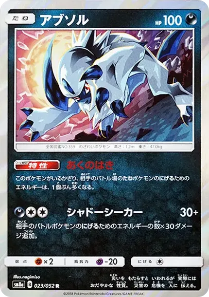 Absol R