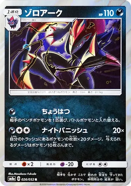 Zoroark R