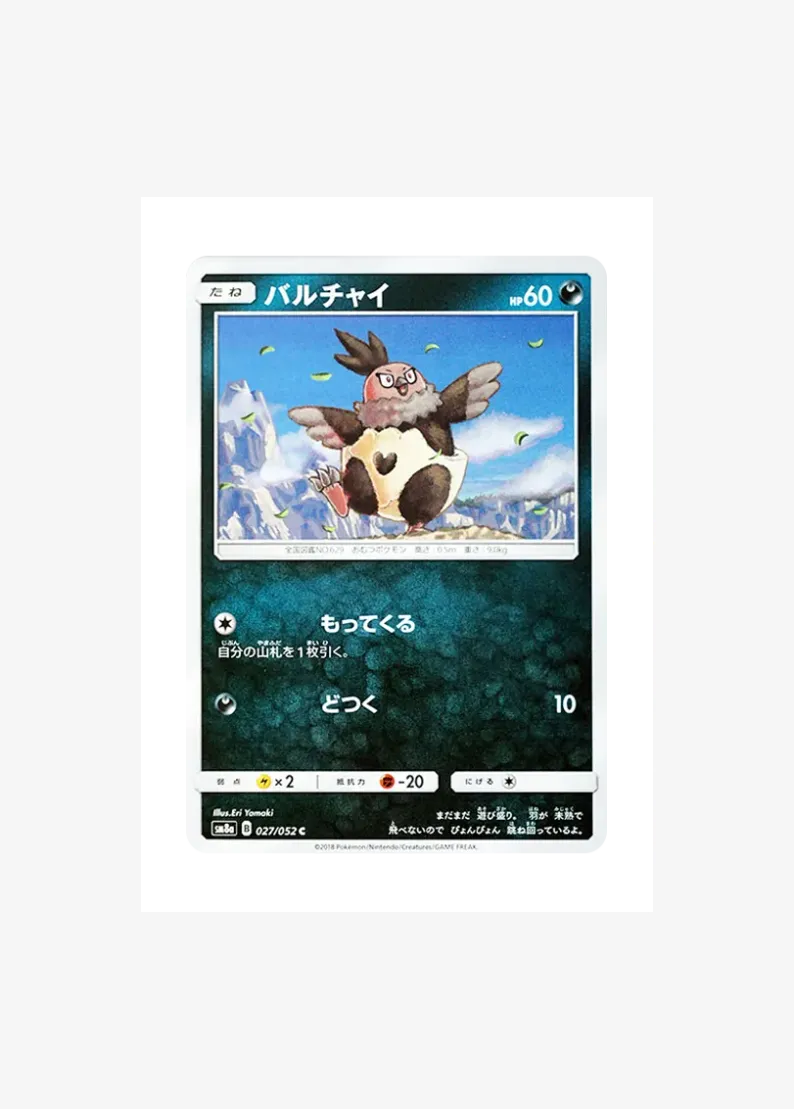 バルチャイ